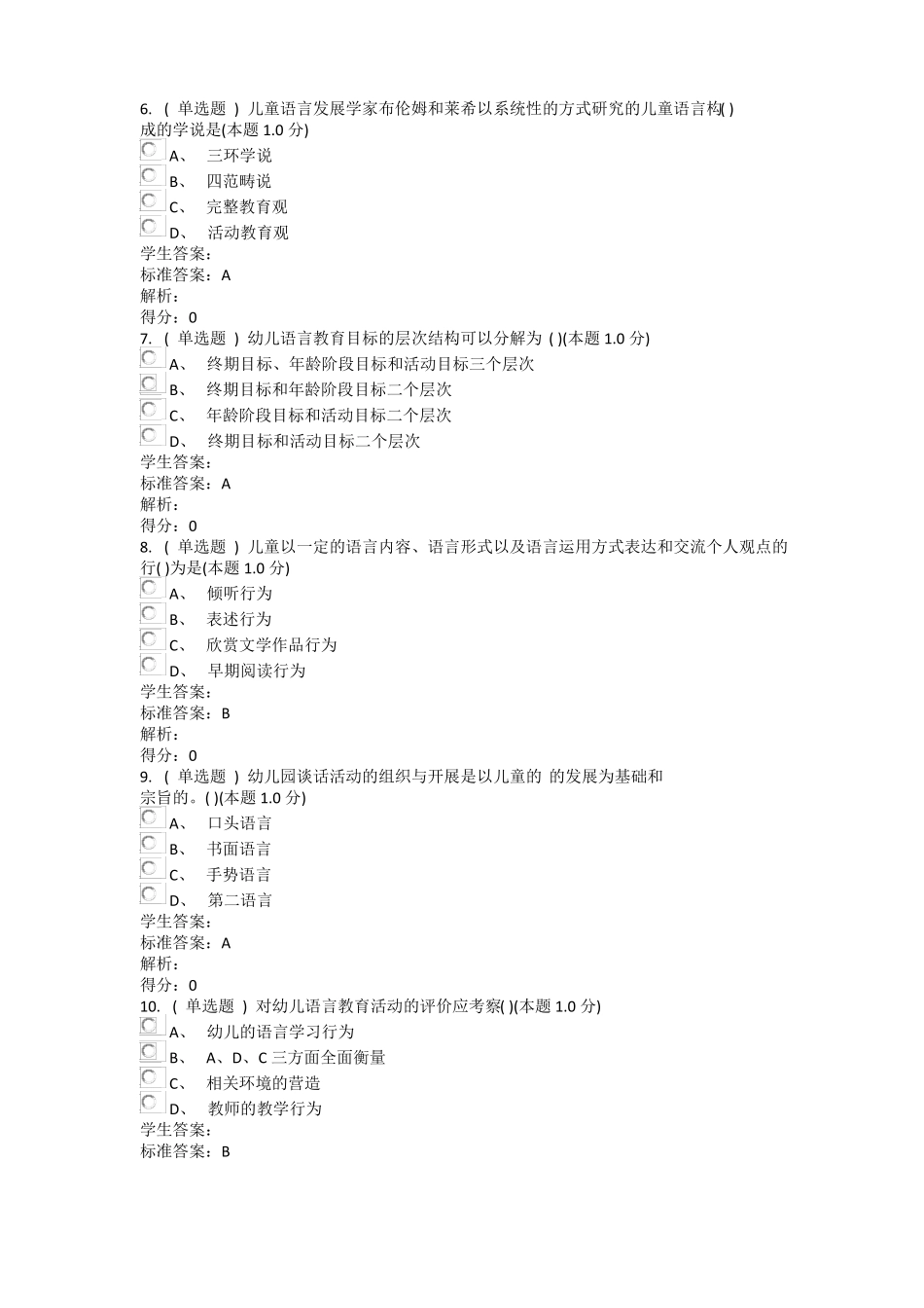 幼儿园语言教育答案_第2页