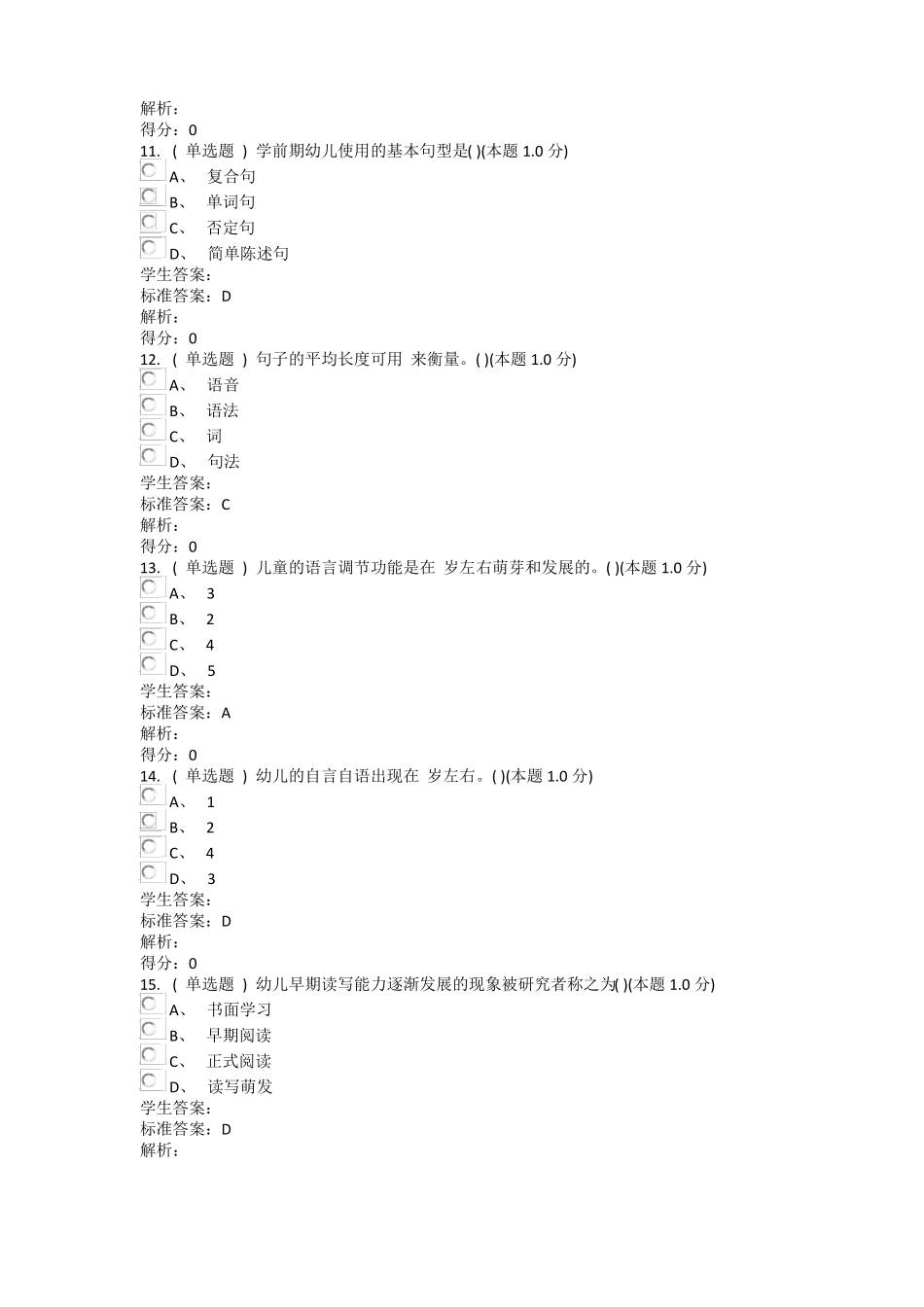 幼儿园语言教育答案_第3页