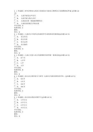 幼儿园语言教育答案