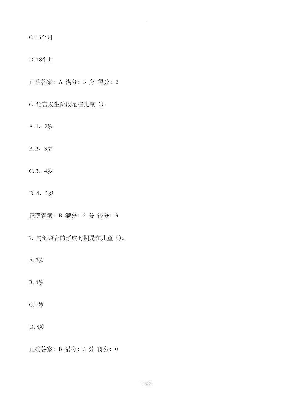 幼儿园语言教育活动及设计试题及答案系列_第3页