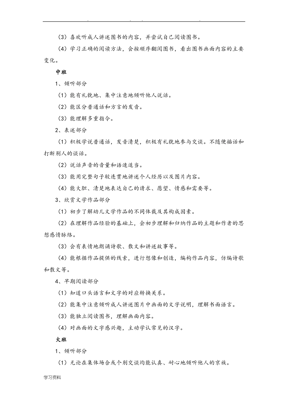 幼儿园语言教育的目标与内容_第3页