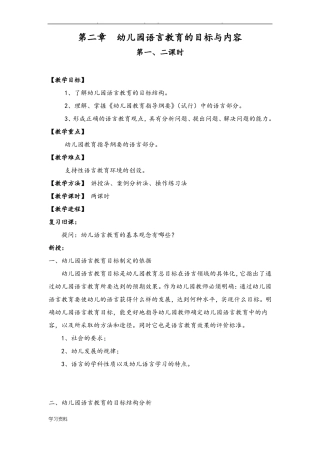 幼儿园语言教育的目标与内容