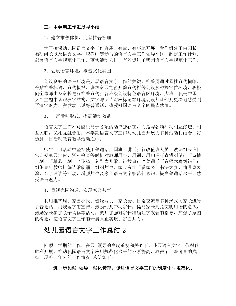 幼儿园语言文字工作总结_第2页