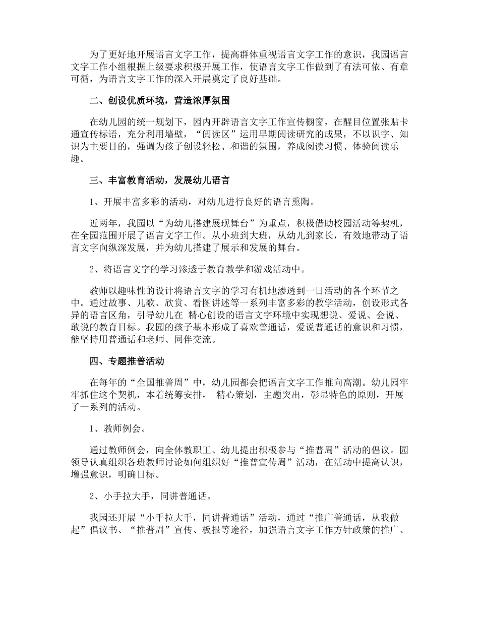 幼儿园语言文字工作总结_第3页