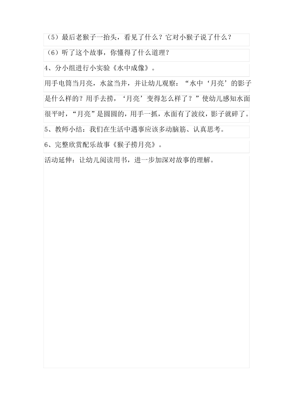 幼儿园语言教案7篇_第2页