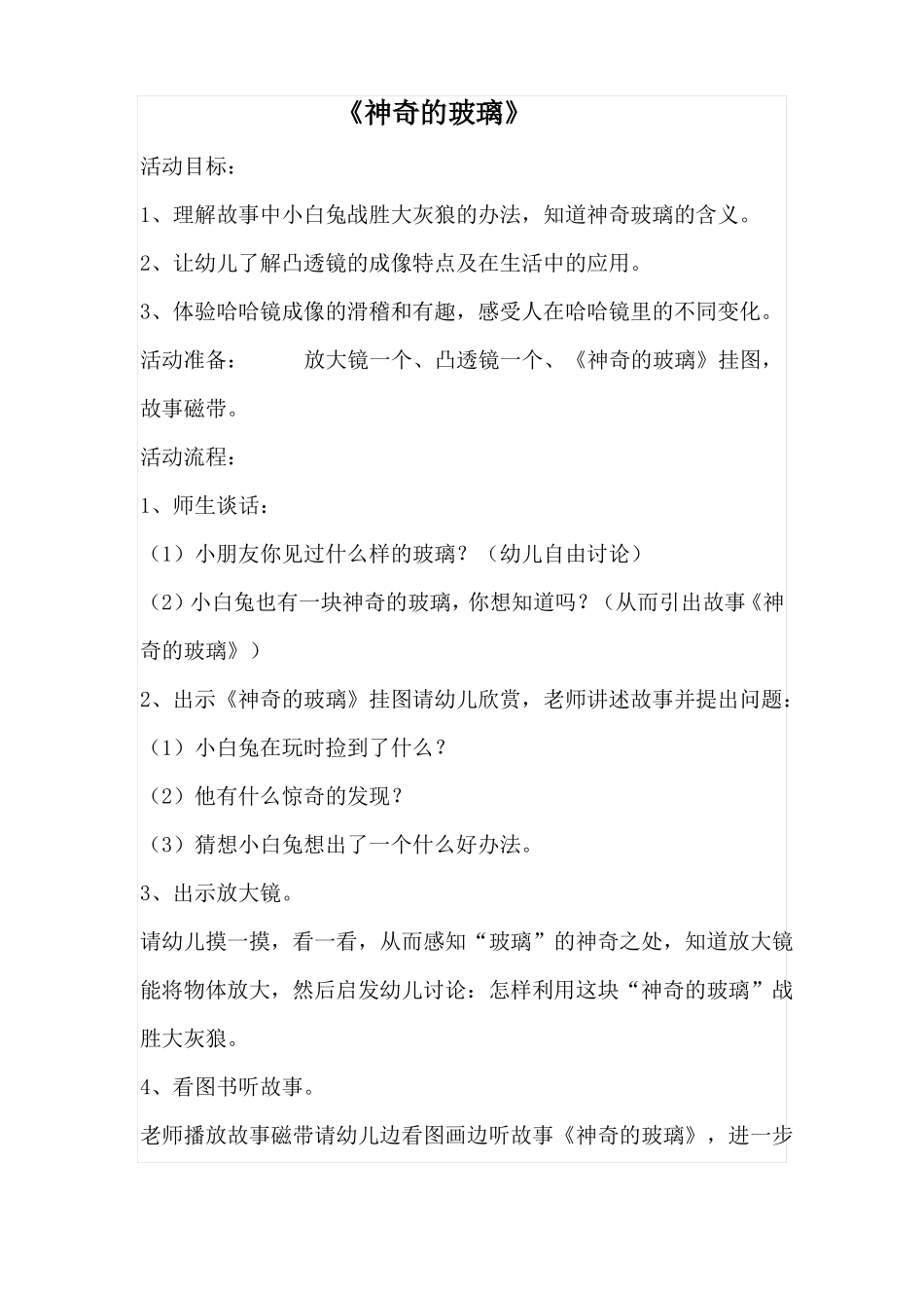 幼儿园语言教案7篇_第3页