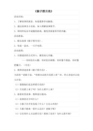 幼儿园语言教案7篇