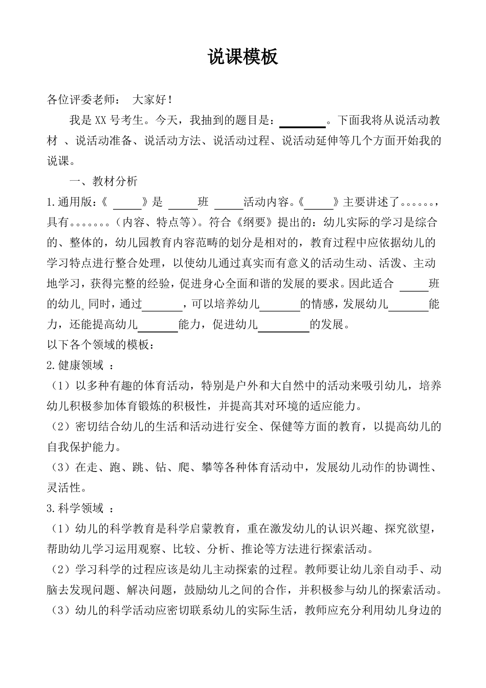 幼儿园说课模板自制_第1页