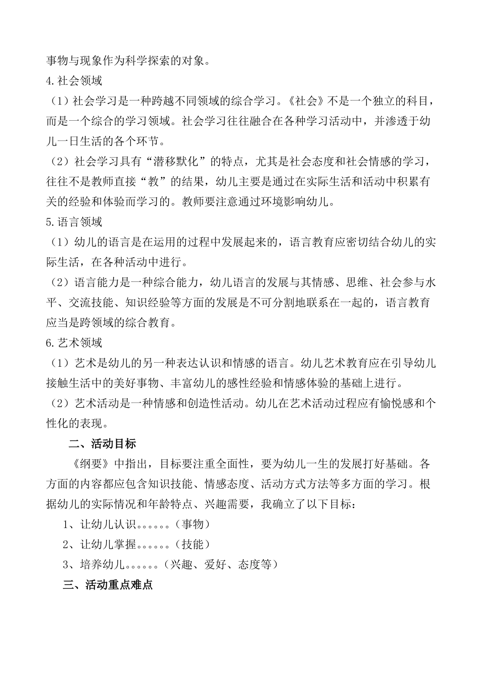 幼儿园说课模板自制_第2页