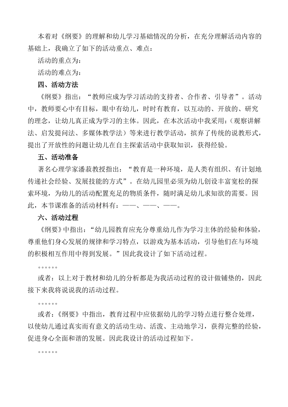 幼儿园说课模板自制_第3页