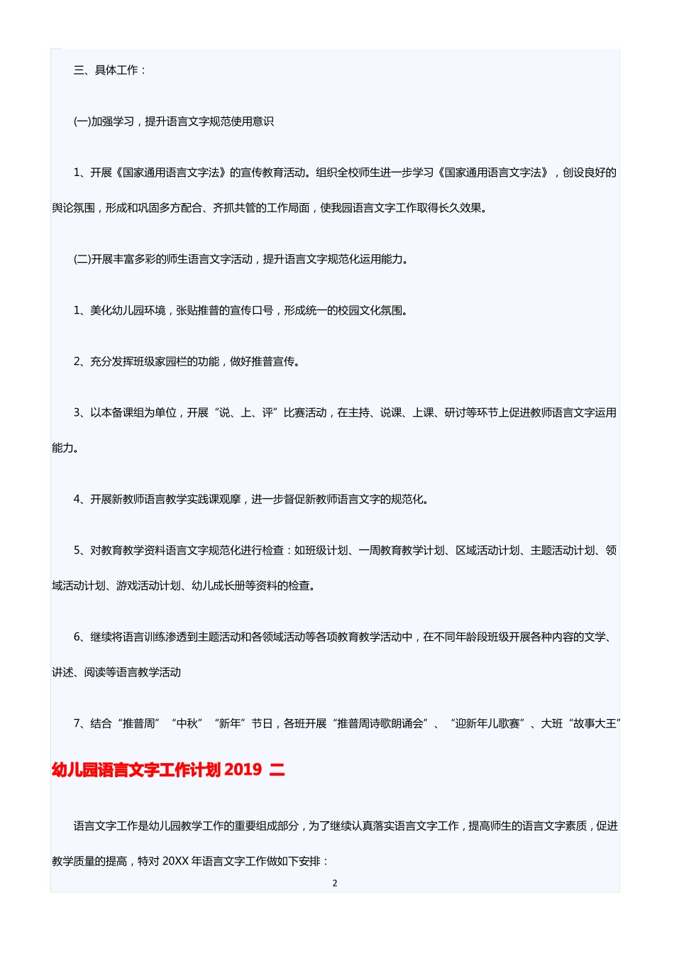 幼儿园语言文字工作计划2019_第2页