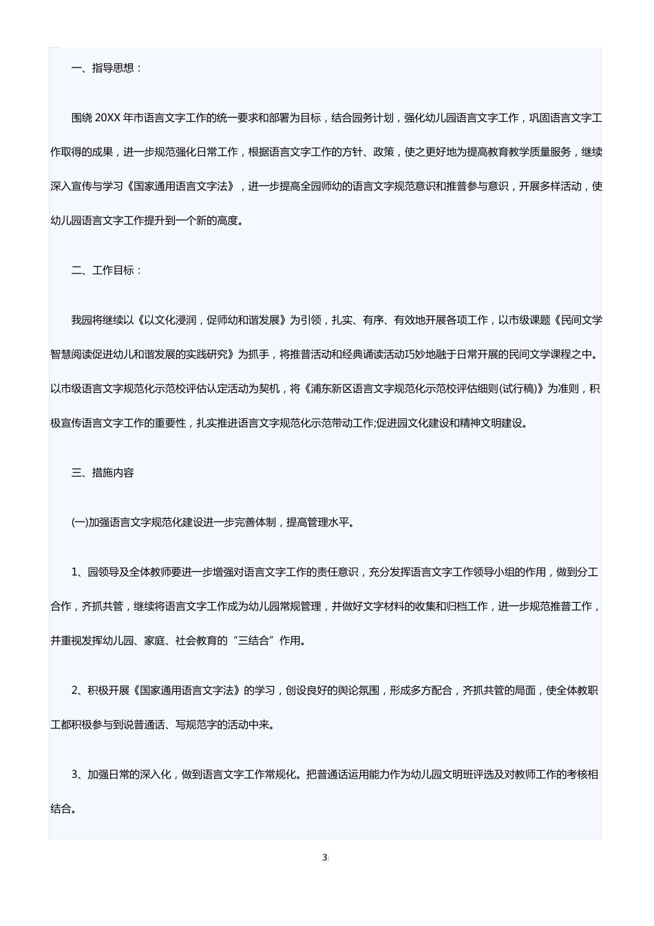 幼儿园语言文字工作计划2019_第3页