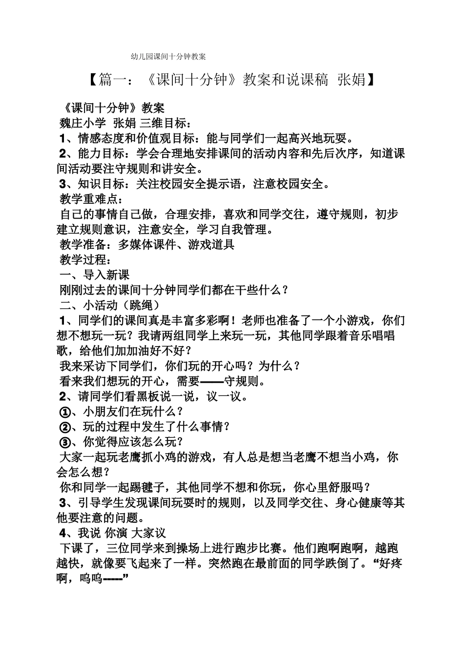 幼儿园课间十分钟教案_第1页