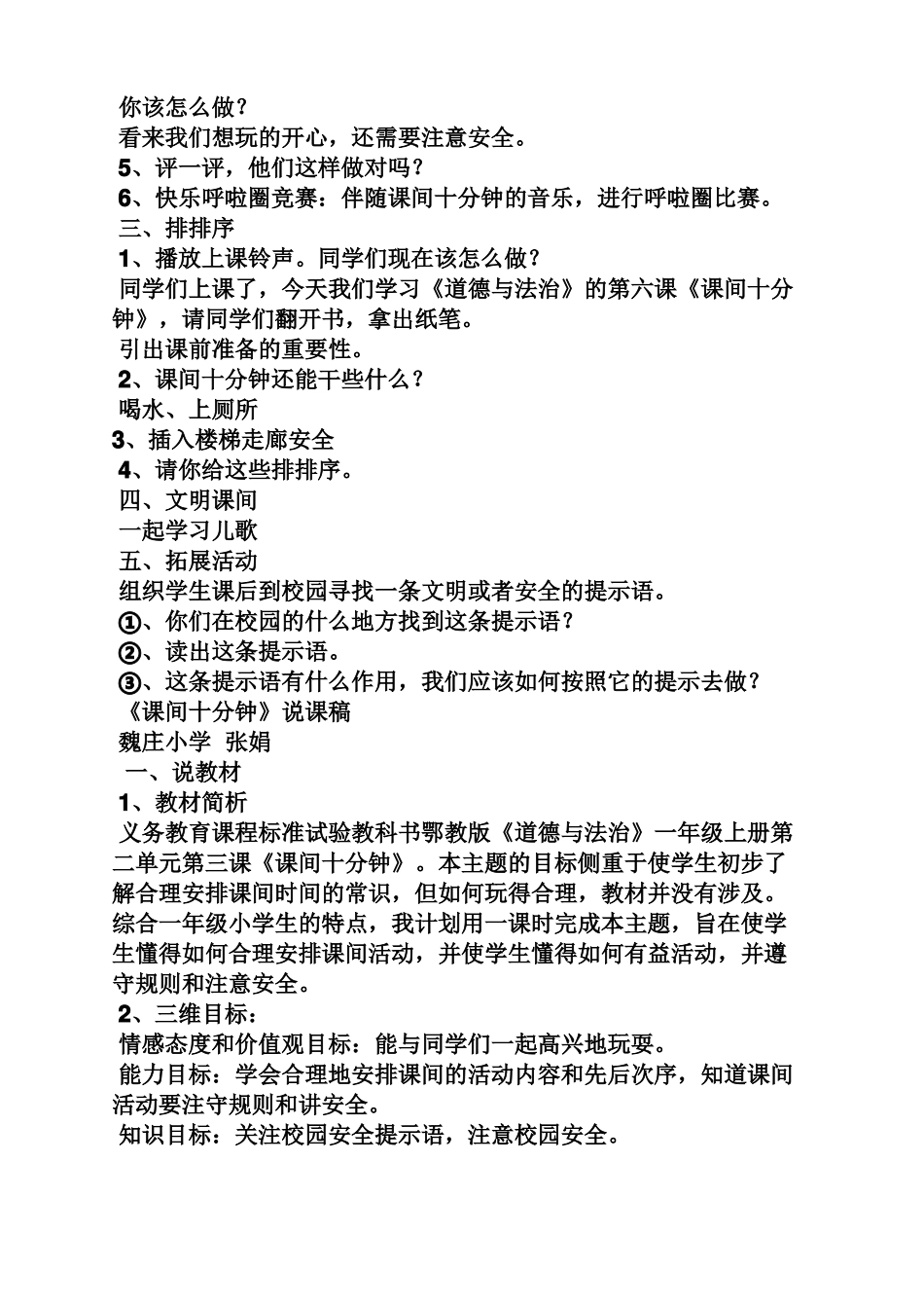 幼儿园课间十分钟教案_第2页