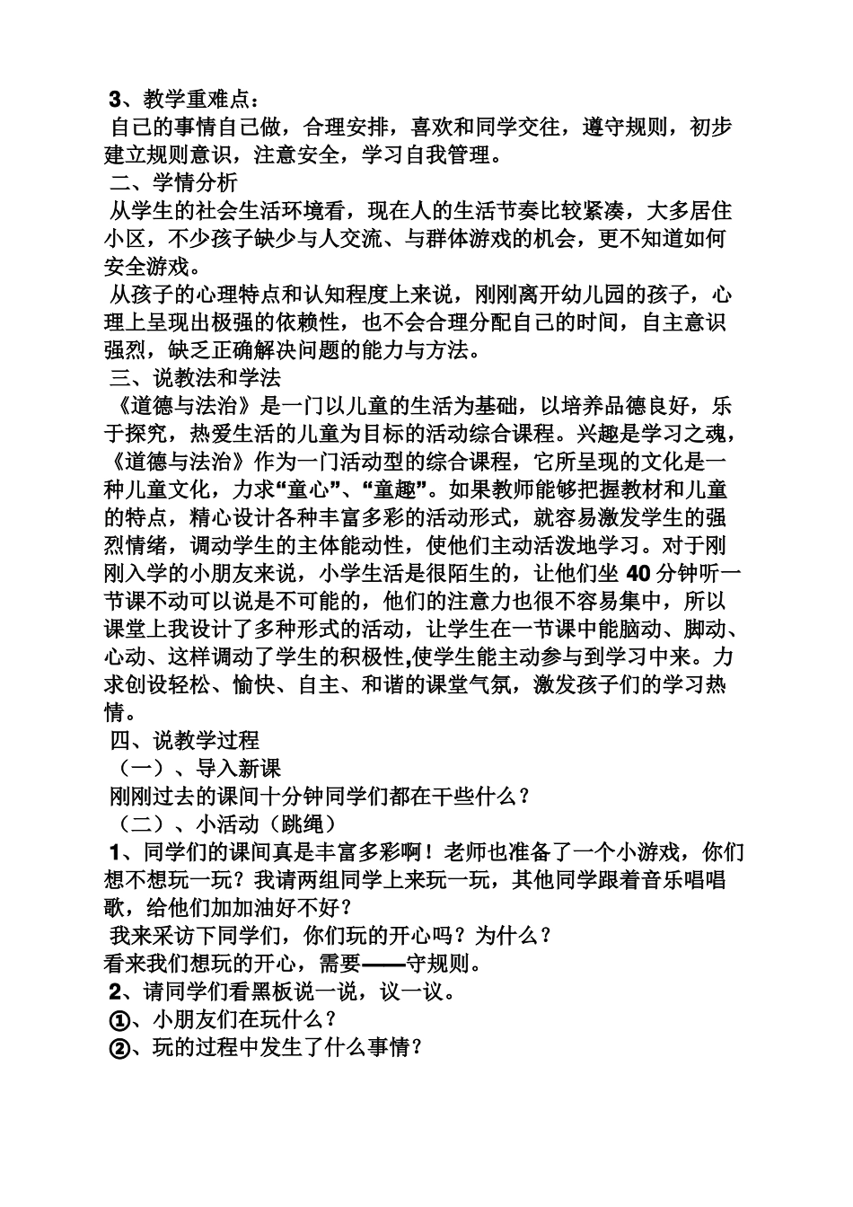 幼儿园课间十分钟教案_第3页
