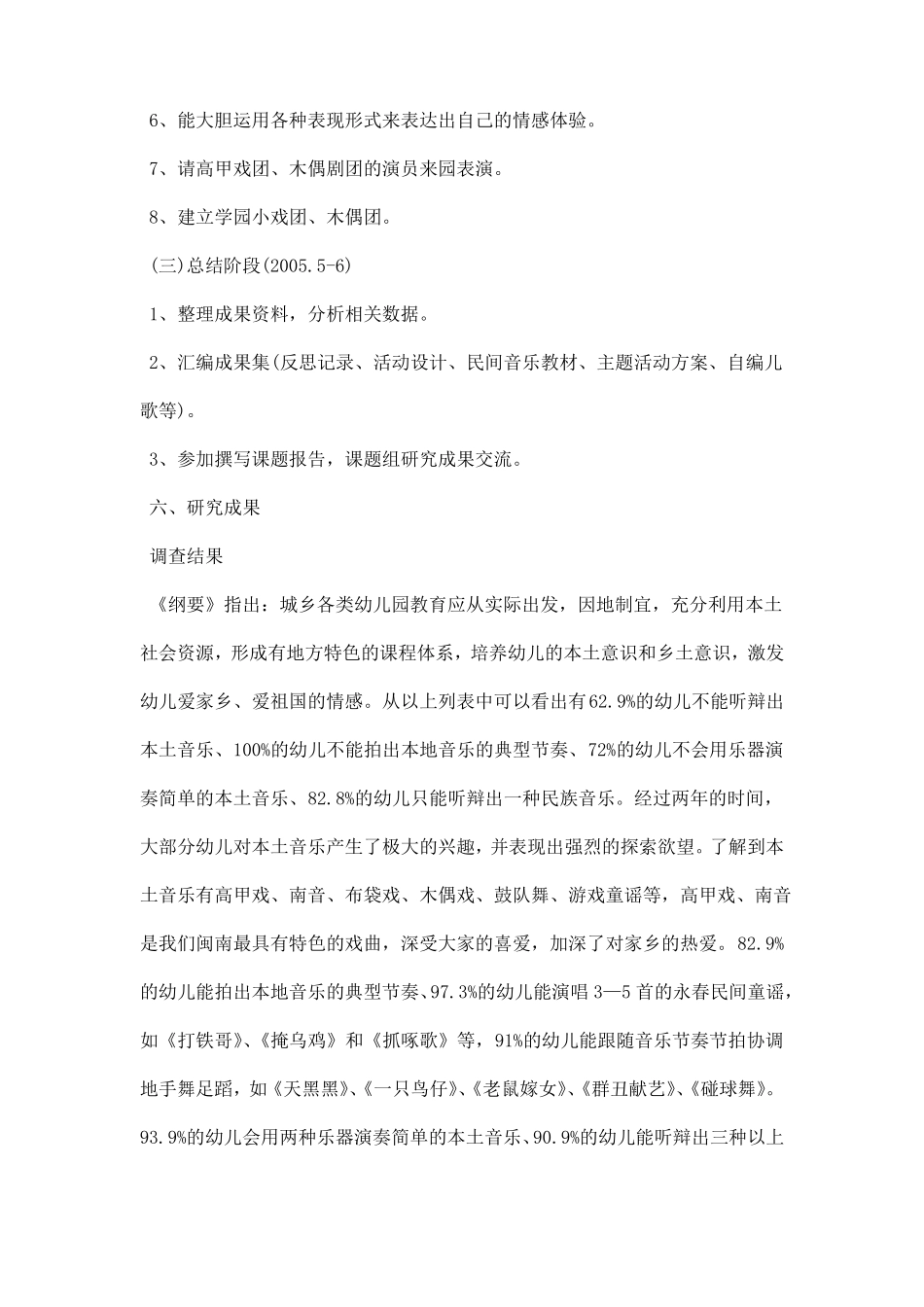 幼儿园课题结题报告_第3页