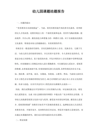 幼儿园课题结题报告