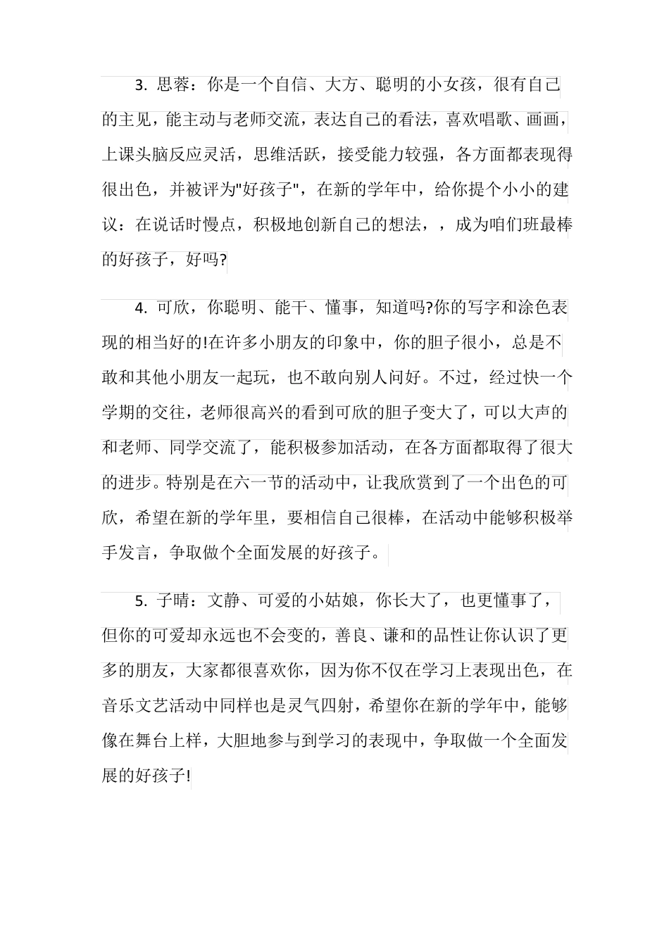 幼儿园调皮男孩评语_第2页