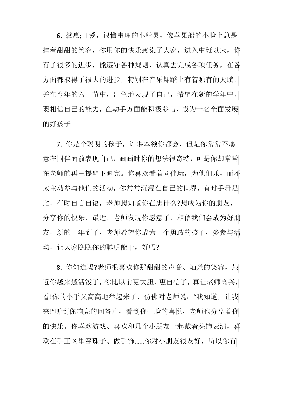 幼儿园调皮男孩评语_第3页