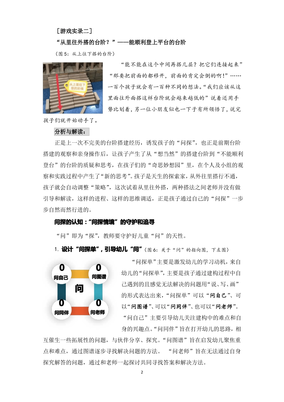 幼儿园课程故事：卡普乐搭建的故事_第2页