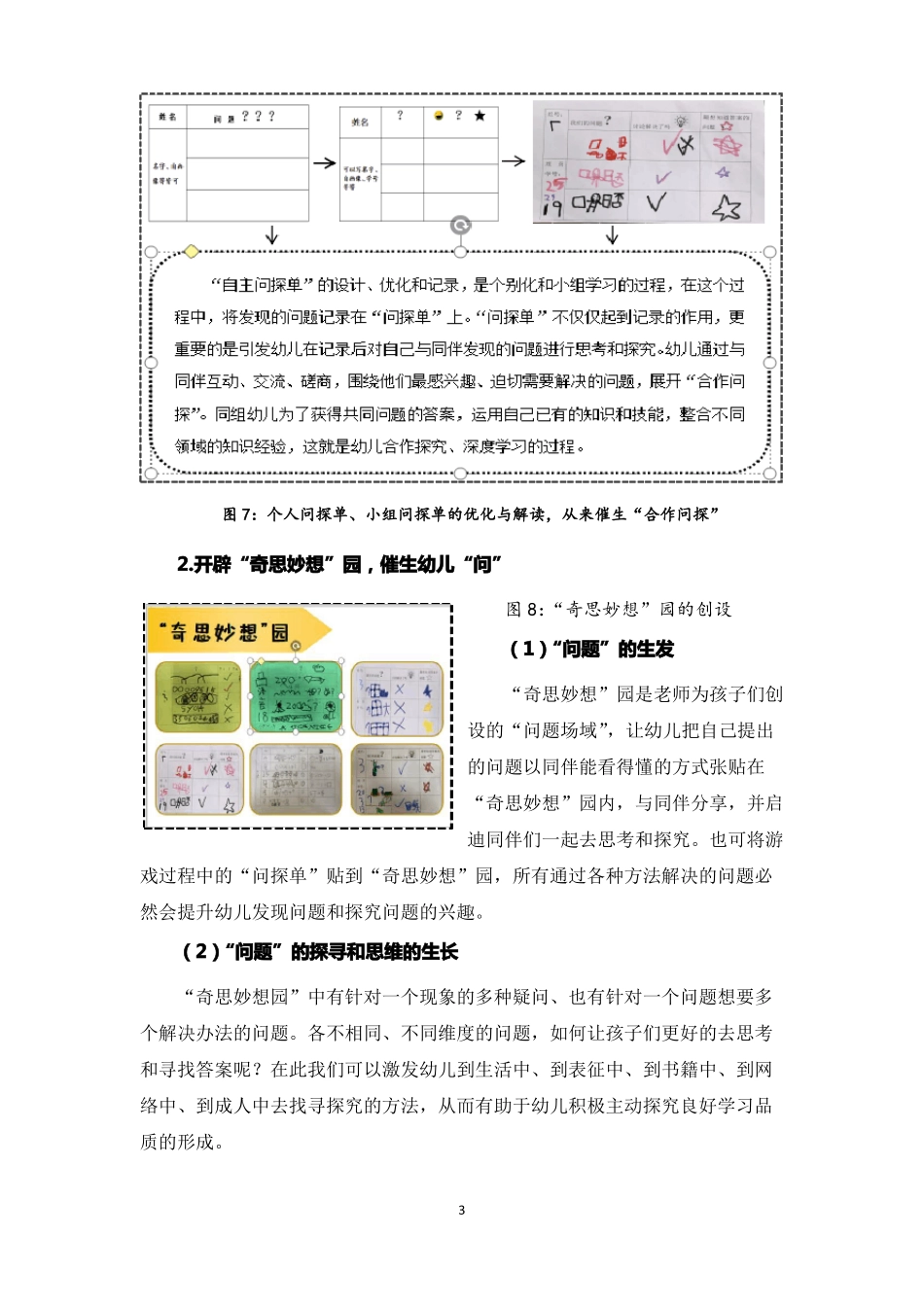 幼儿园课程故事：卡普乐搭建的故事_第3页