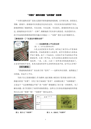 幼儿园课程故事：卡普乐搭建的故事