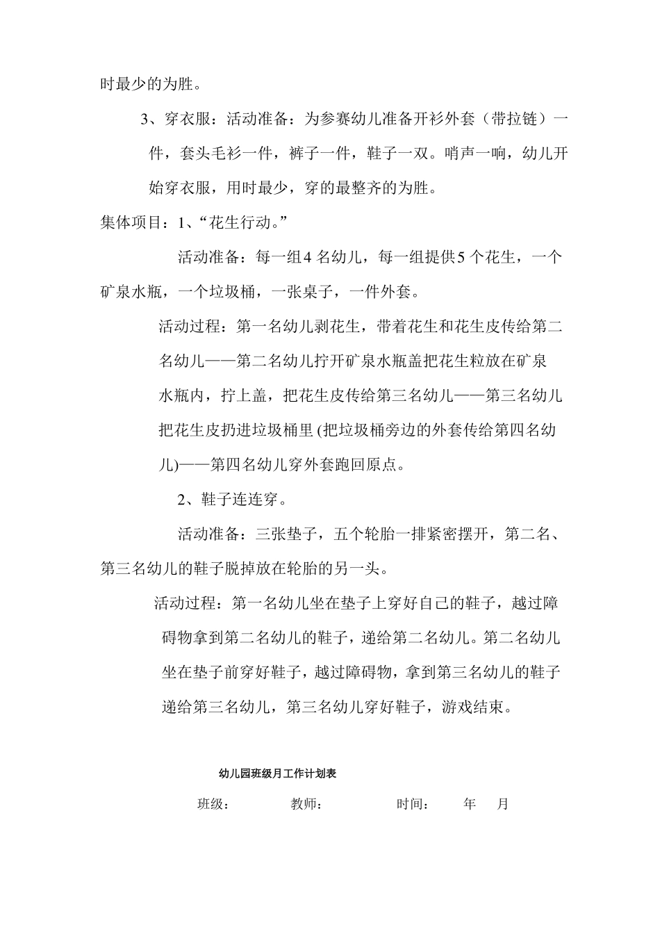 幼儿园资料——中班幼儿生活自理能力比赛方案_第2页