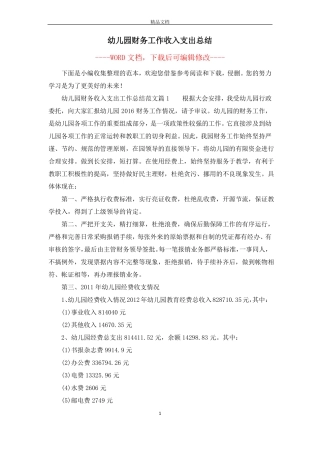 幼儿园财务工作收入支出总结