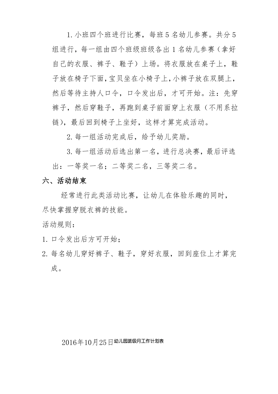 幼儿园资料——幼儿园小班自理能力比赛活动方案_第2页