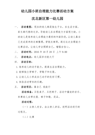 幼儿园资料——幼儿园小班自理能力比赛活动方案