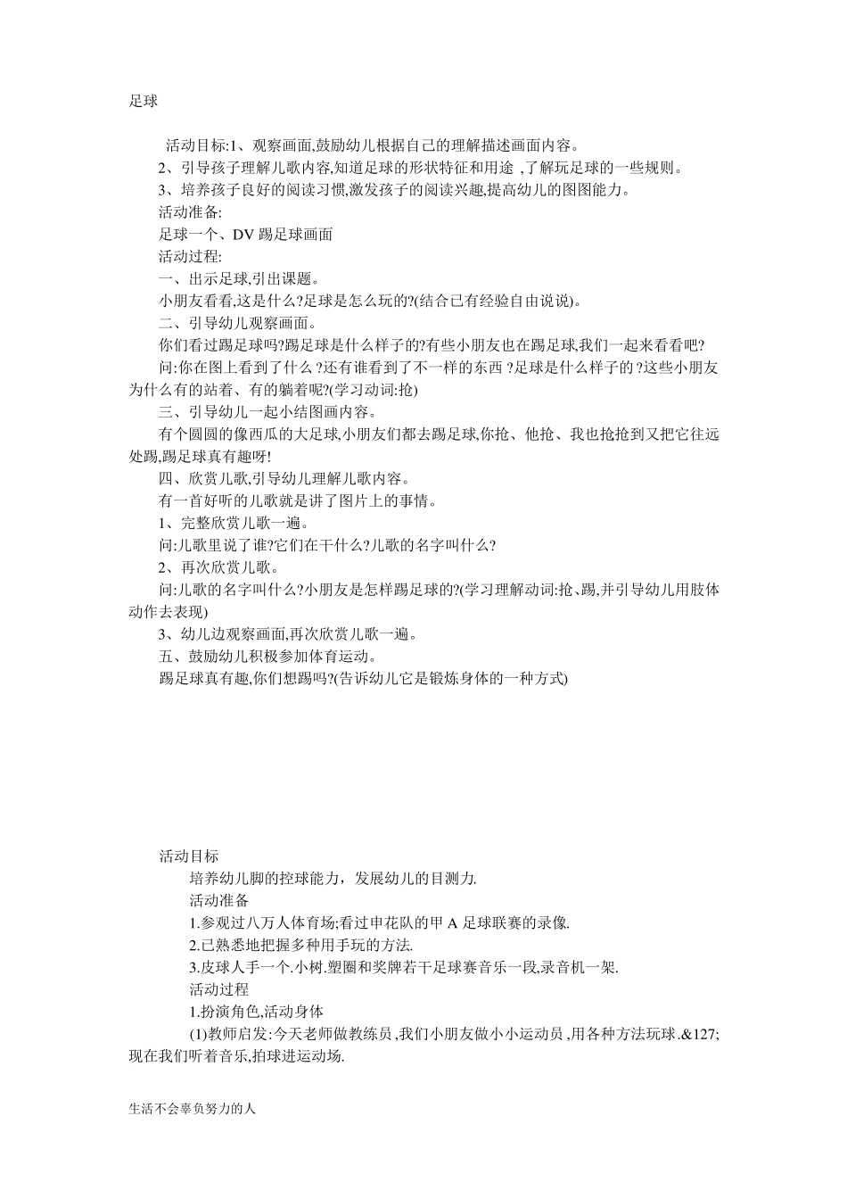 幼儿园足球教案-精华版整理版_第1页