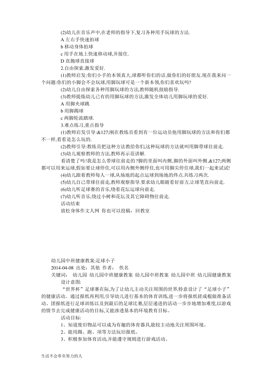 幼儿园足球教案-精华版整理版_第2页