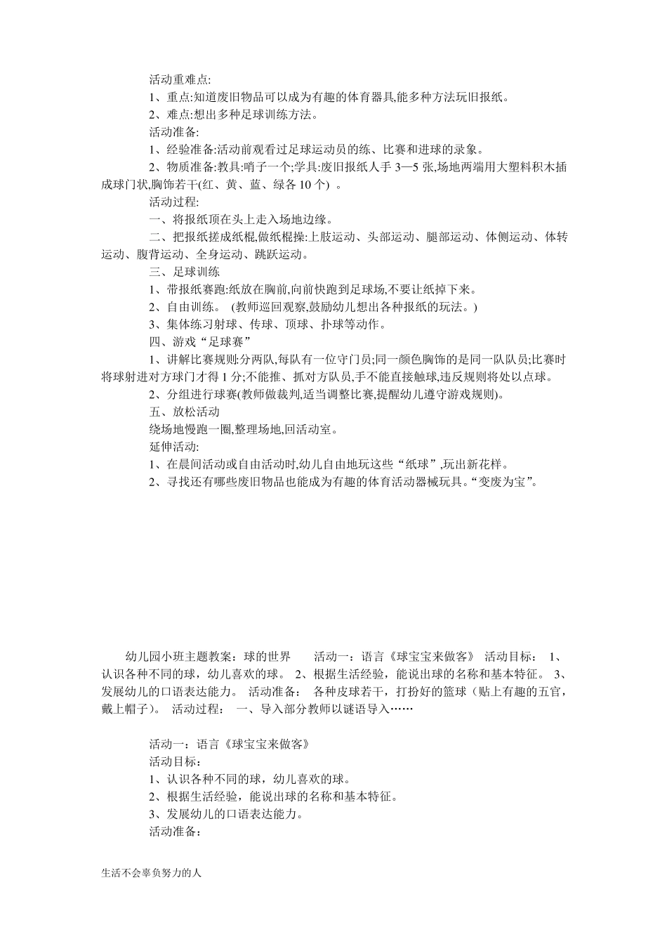 幼儿园足球教案-精华版整理版_第3页