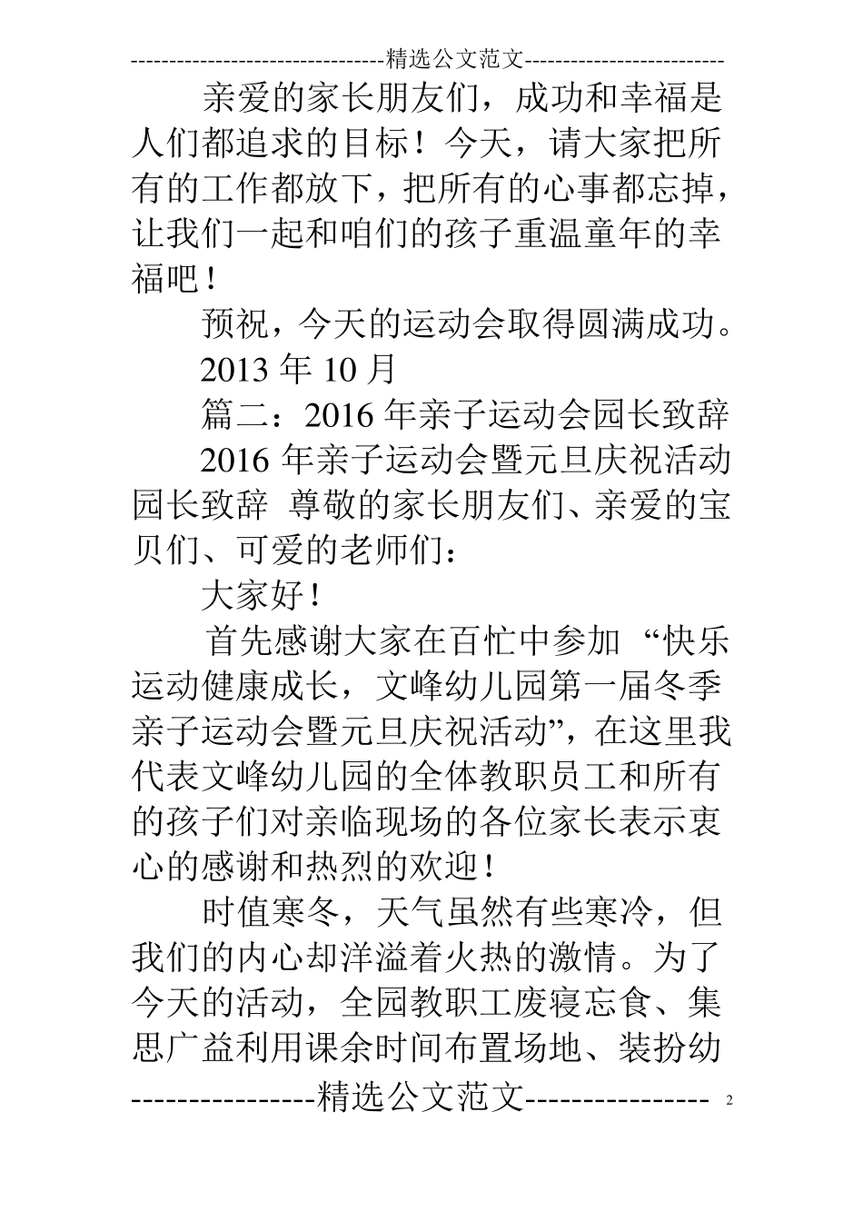 幼儿园运动会园长致开幕词_第2页