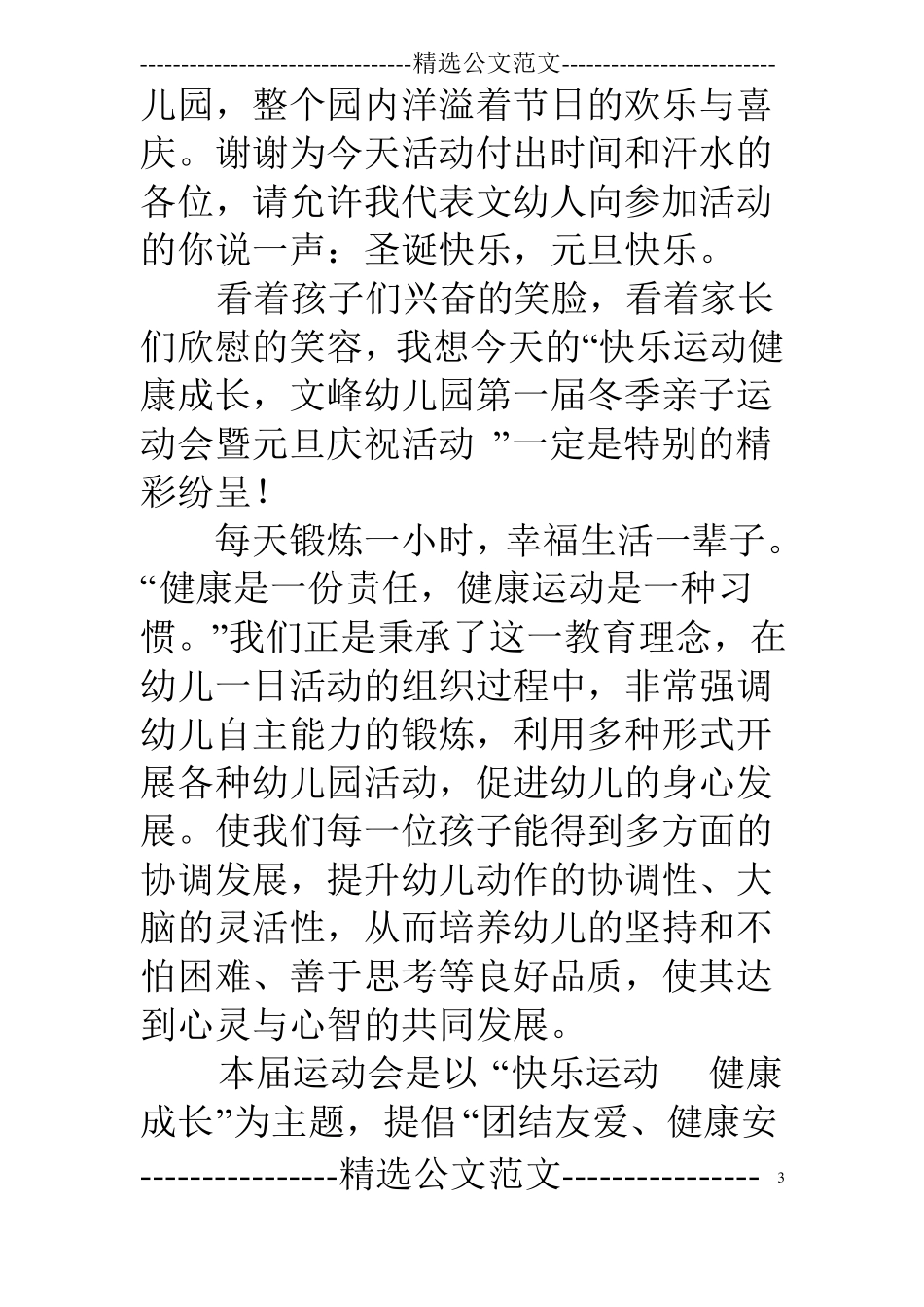 幼儿园运动会园长致开幕词_第3页