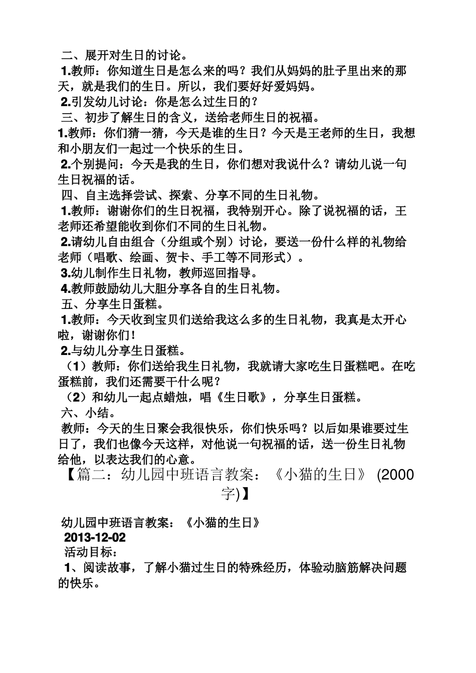 幼儿园过生日教案_第2页