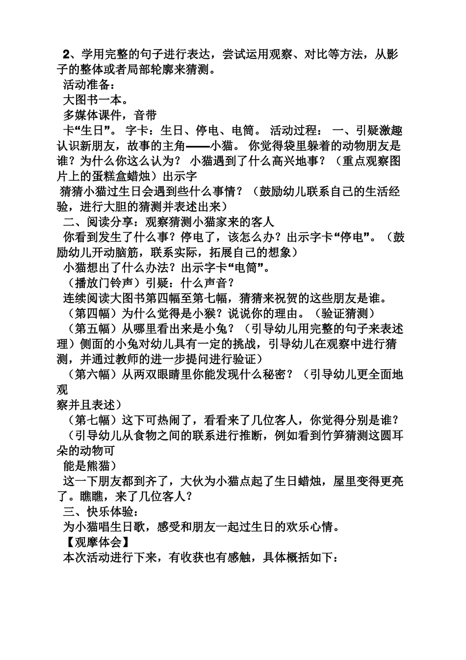 幼儿园过生日教案_第3页