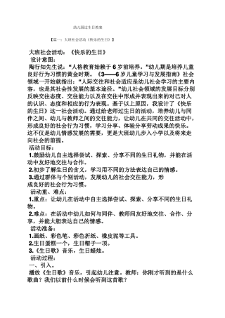 幼儿园过生日教案
