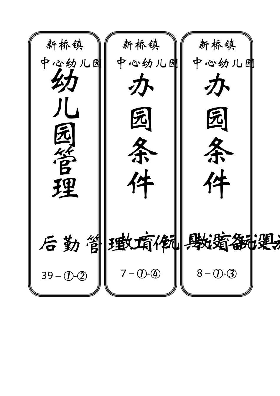 幼儿园资料侧面标签_第3页