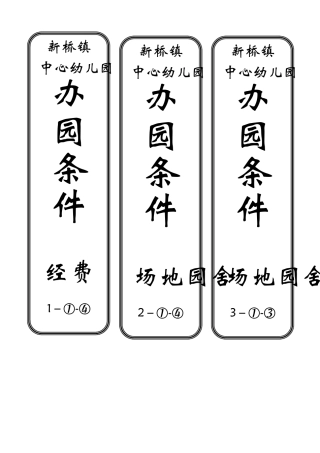 幼儿园资料侧面标签