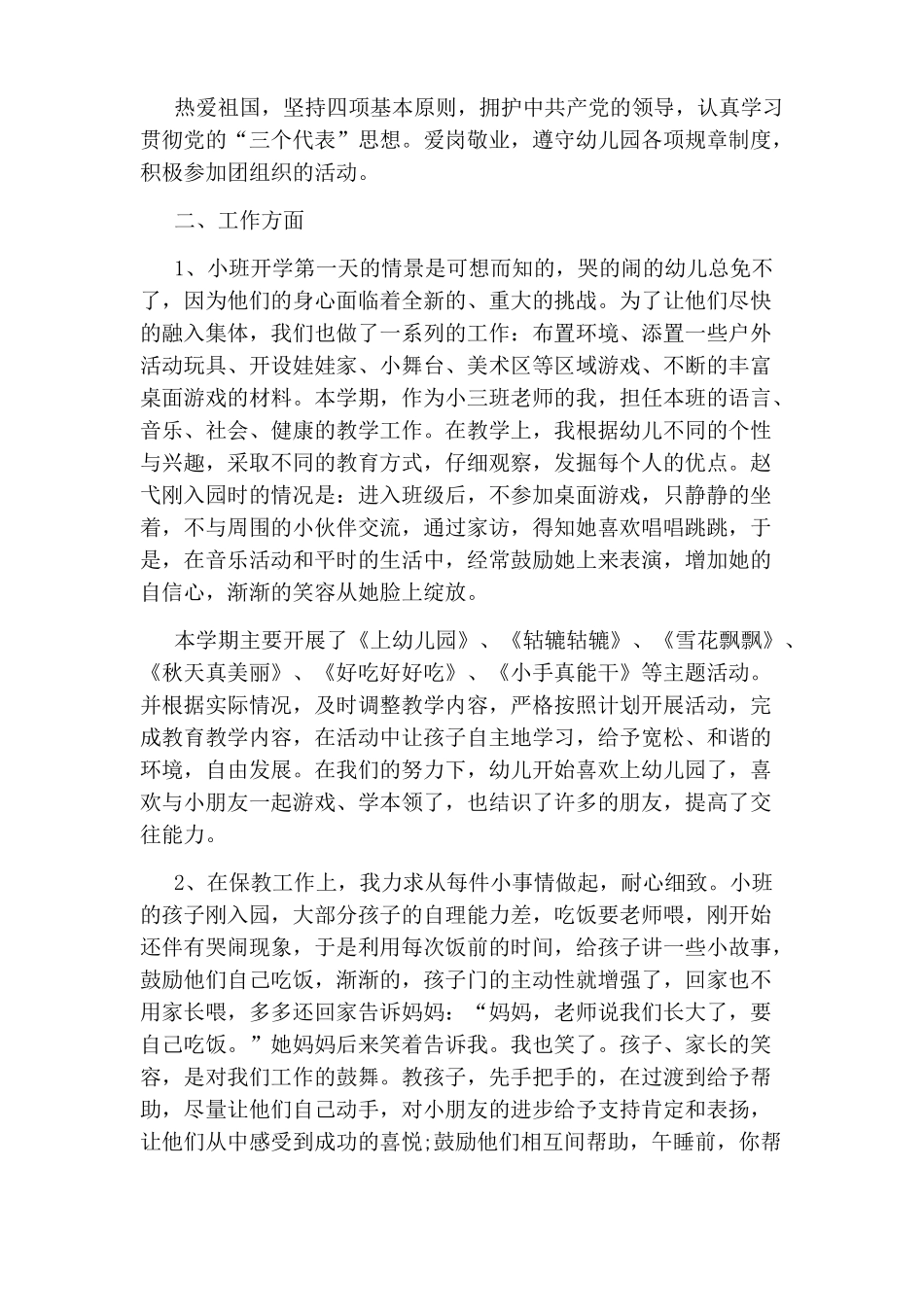 幼儿园配班老师工作总结_第3页