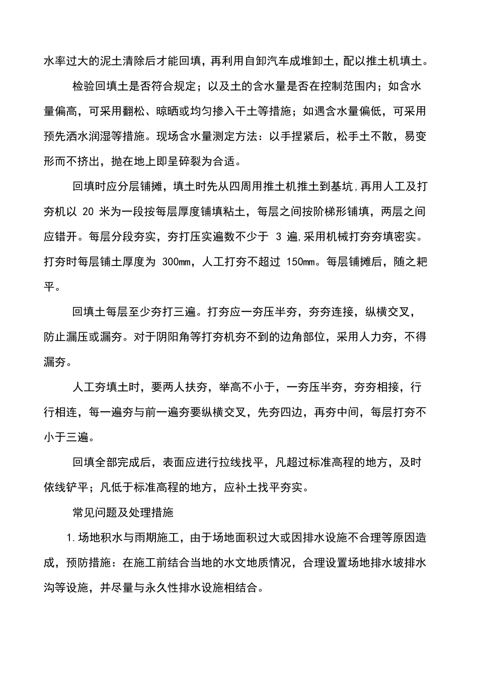 幼儿园配套施工组织设计_第2页