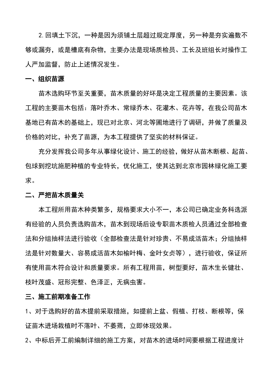 幼儿园配套施工组织设计_第3页