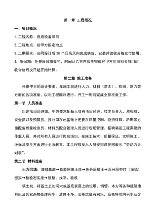 幼儿园配套施工组织设计