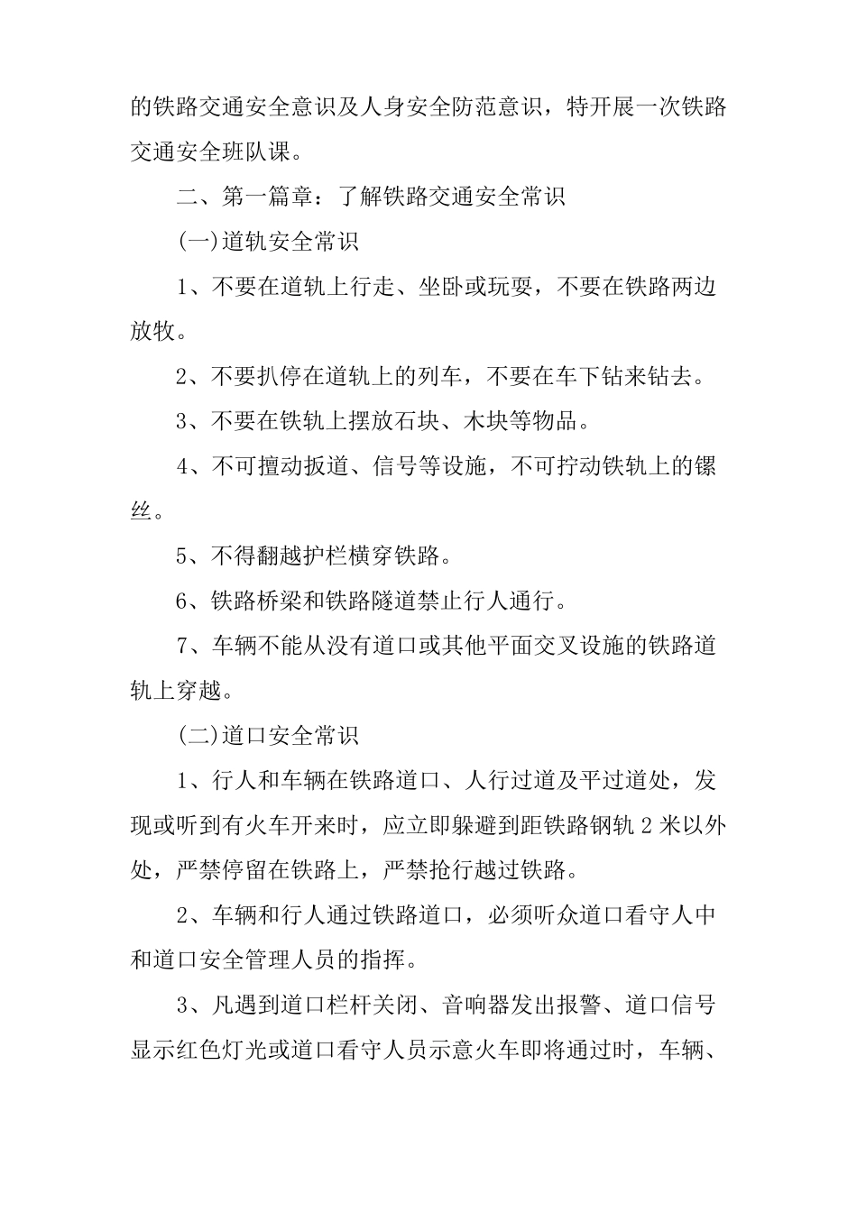 幼儿园铁路安全教案_第2页