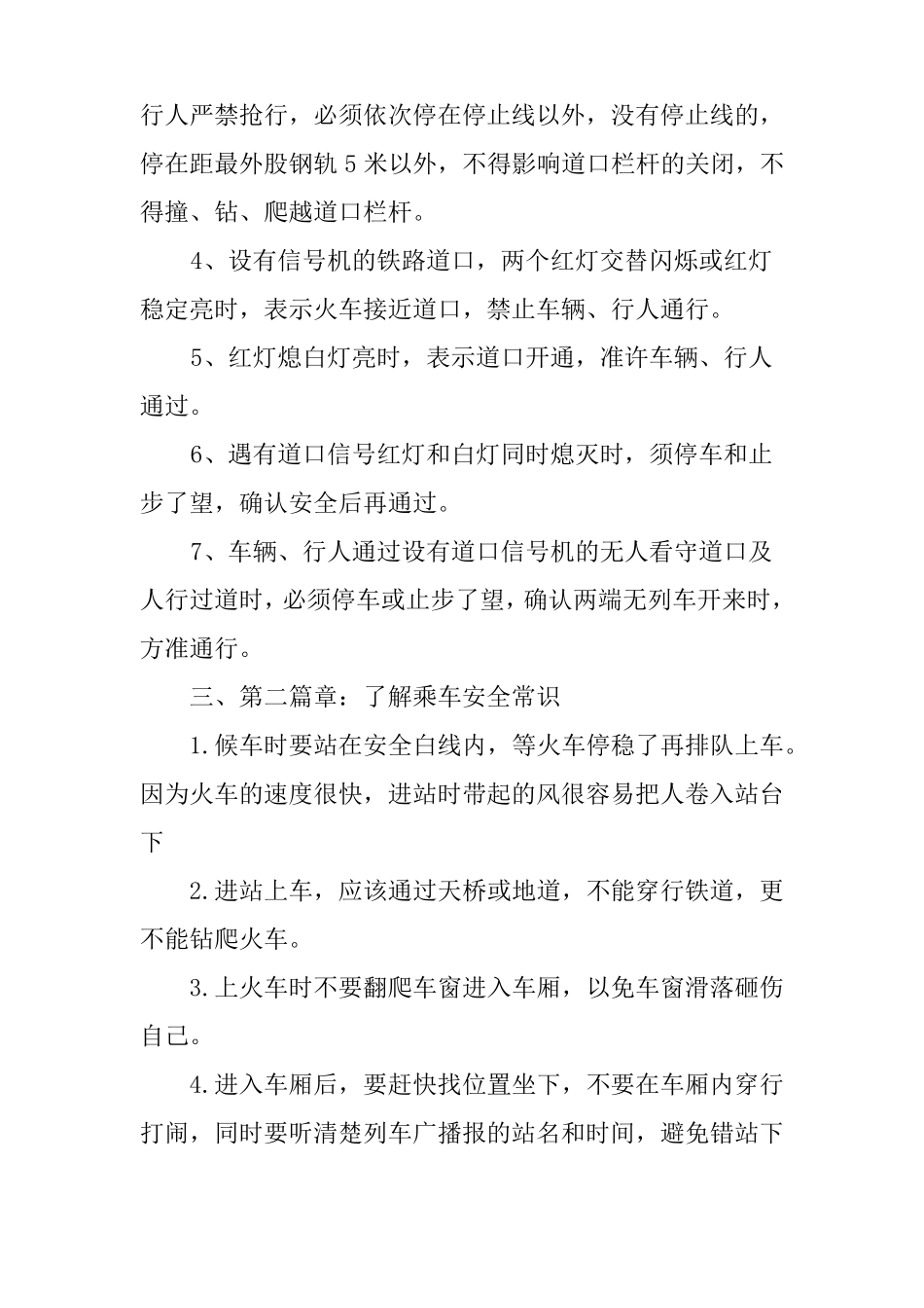 幼儿园铁路安全教案_第3页