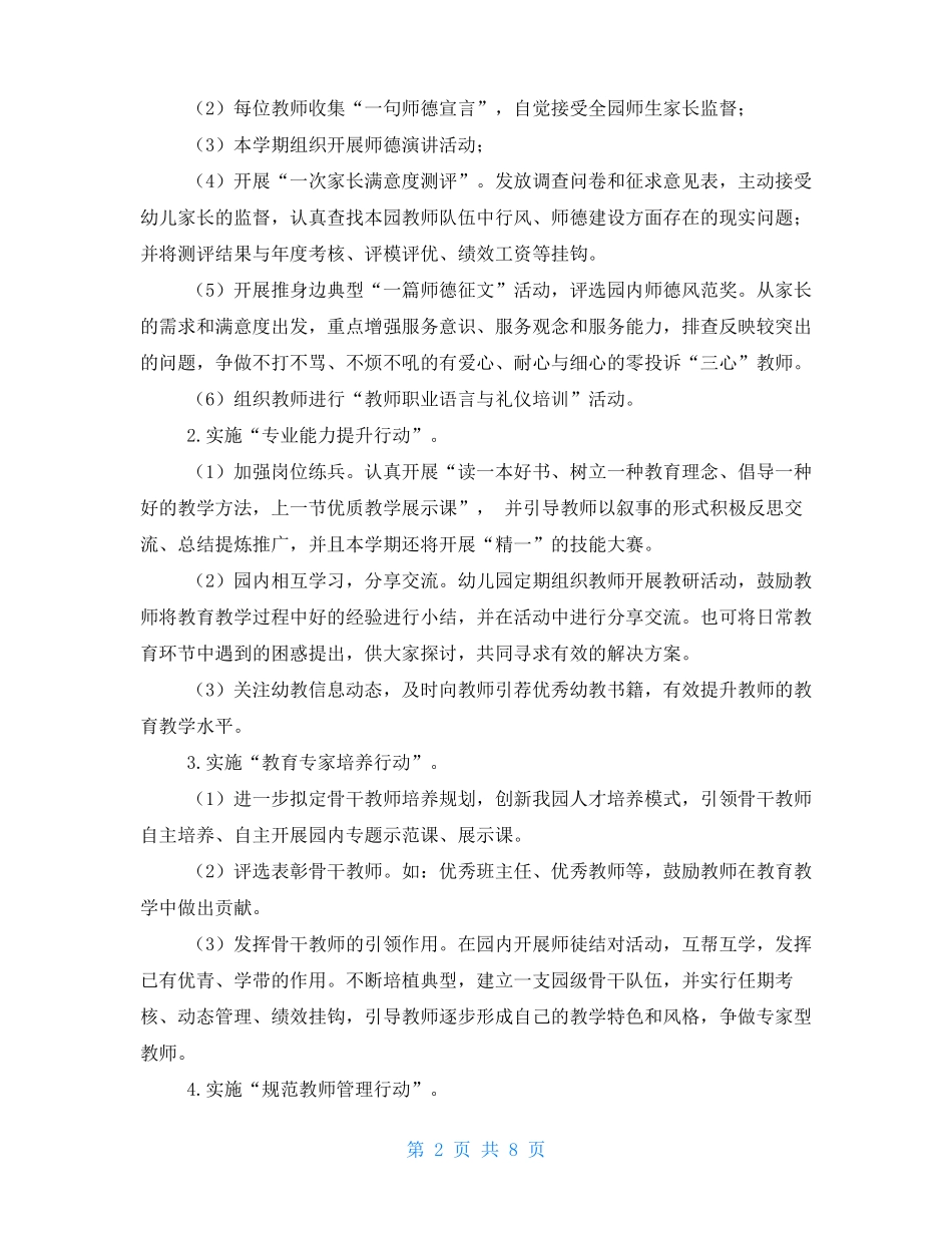 幼儿园队伍建设方案_第2页