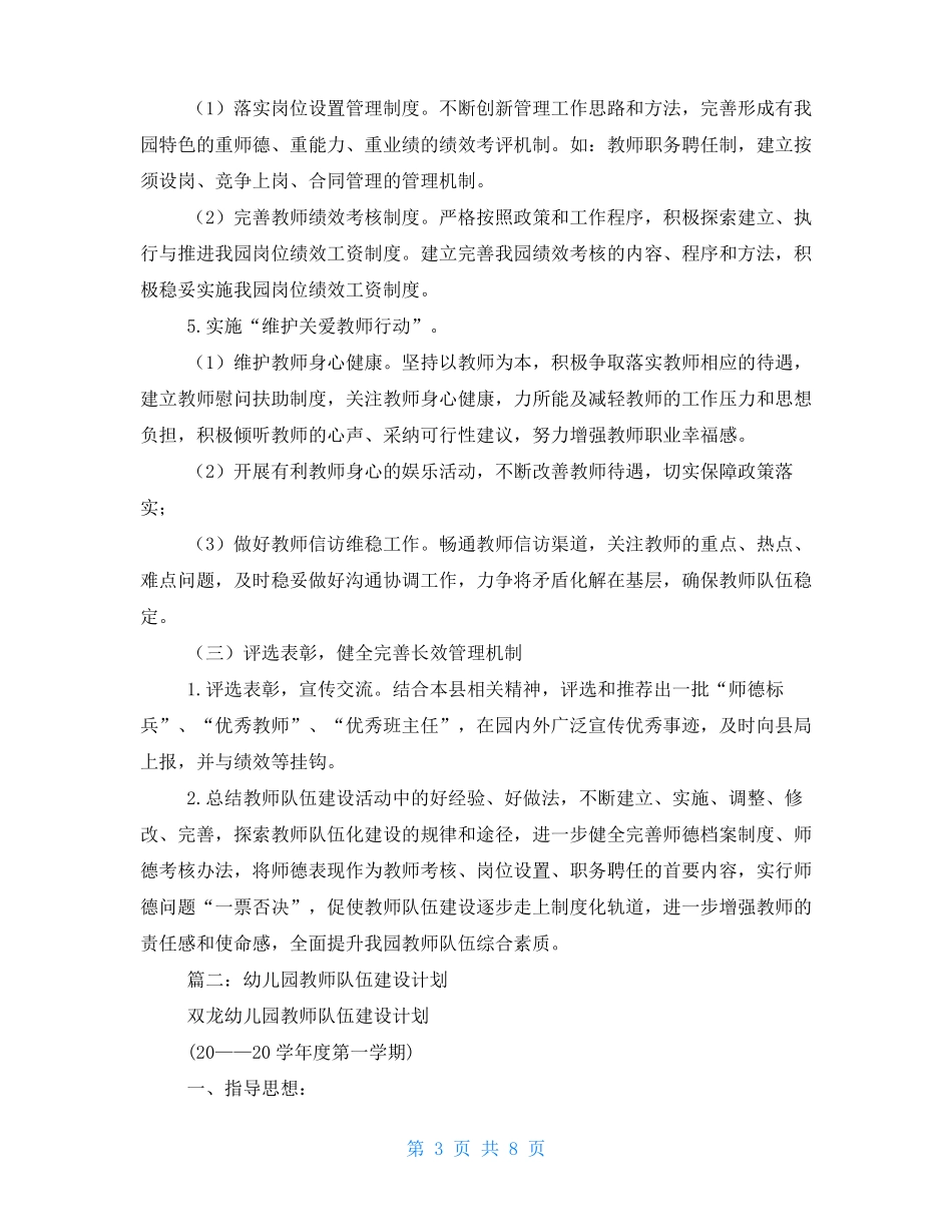 幼儿园队伍建设方案_第3页