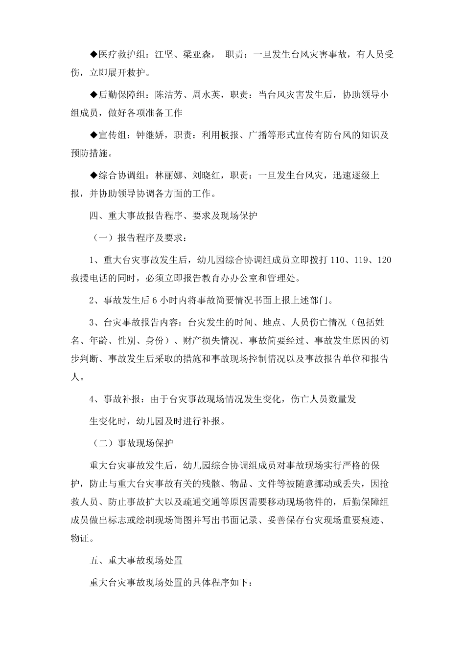 幼儿园防台风应急预案_第2页