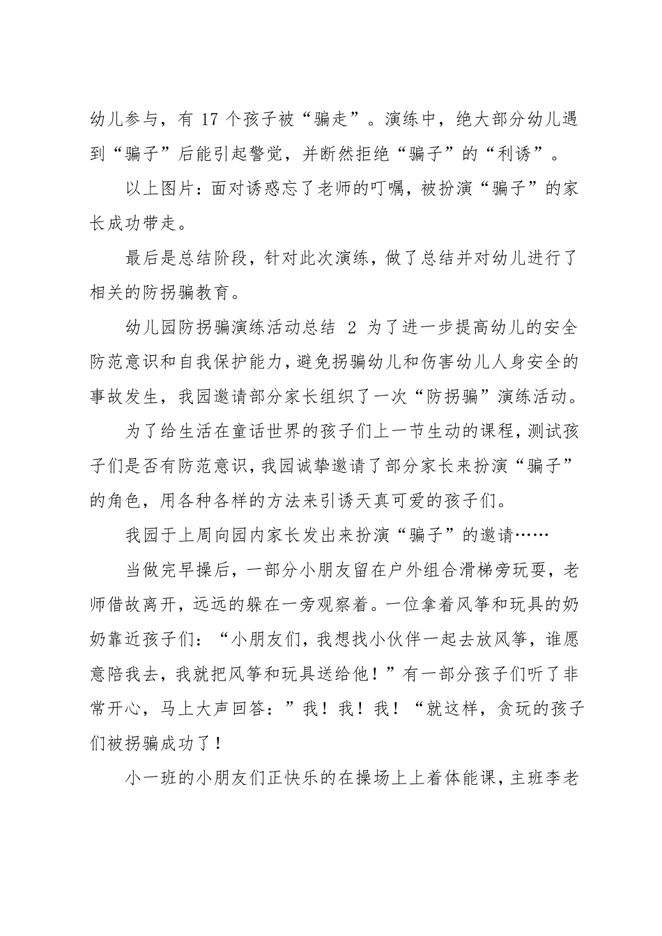 幼儿园防拐骗演练活动总结_第2页